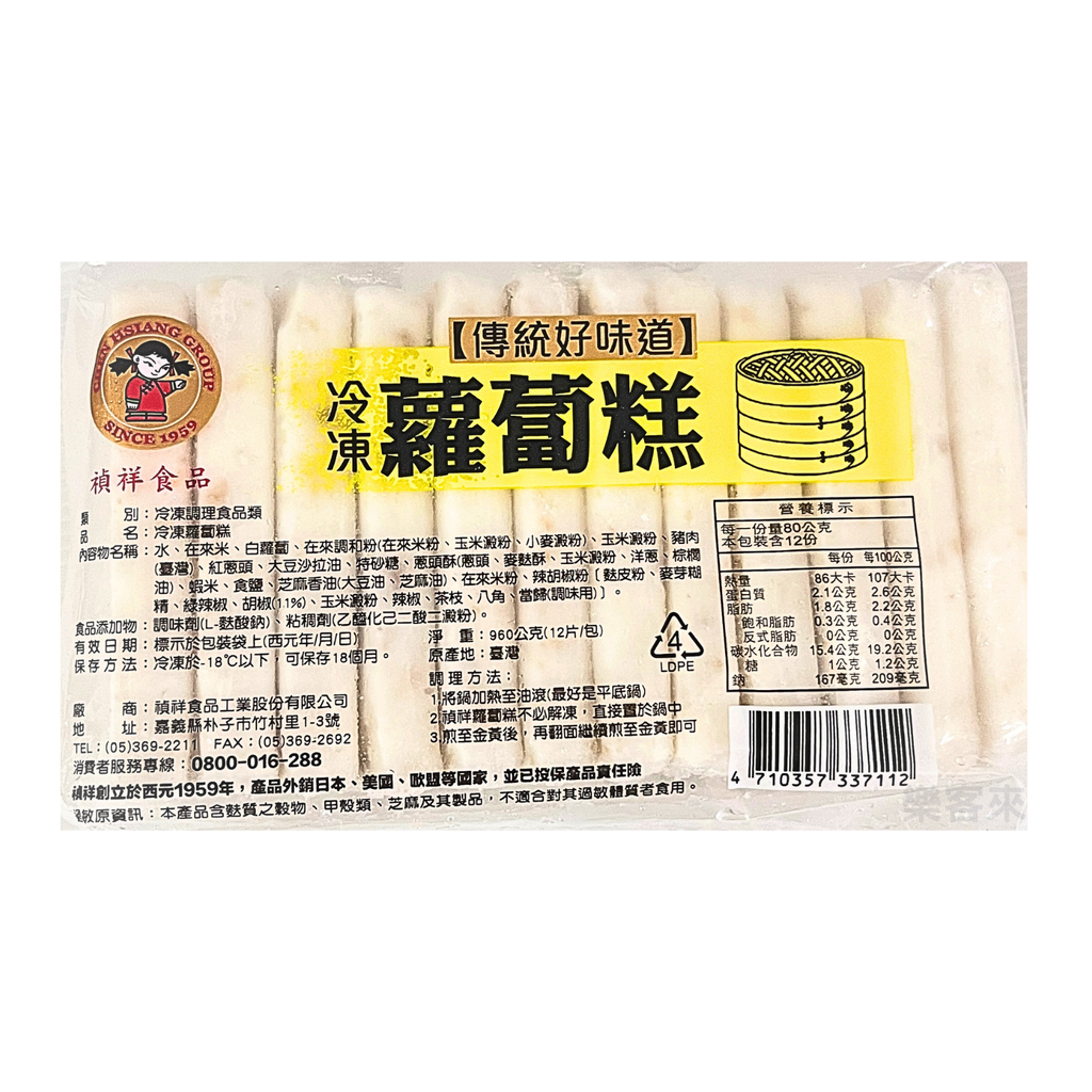 A1008_禎祥 蘿蔔糕-2