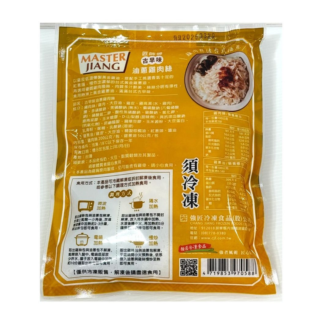 匠師傅 古早味油蔥雞肉絲 250g 成分