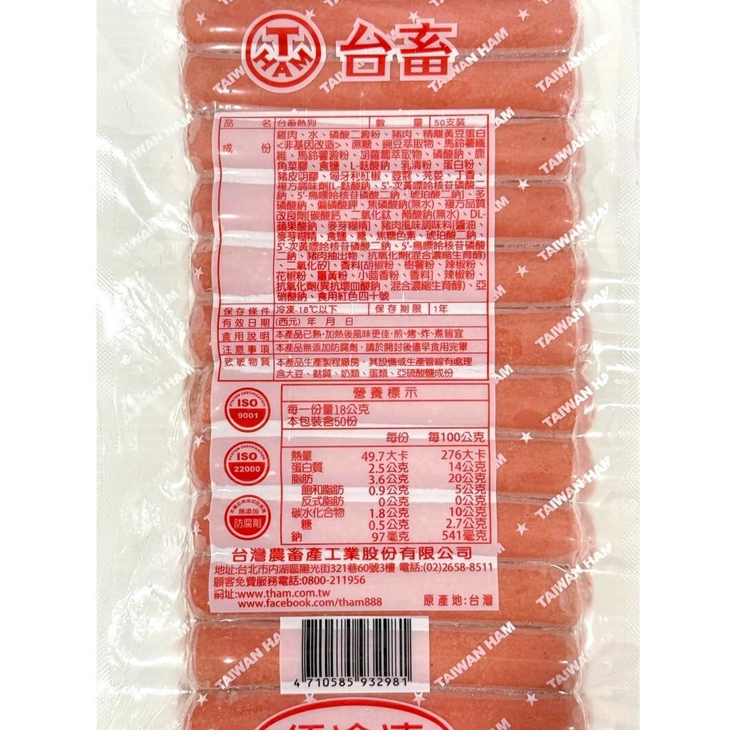 台畜 熱狗 50條 900g