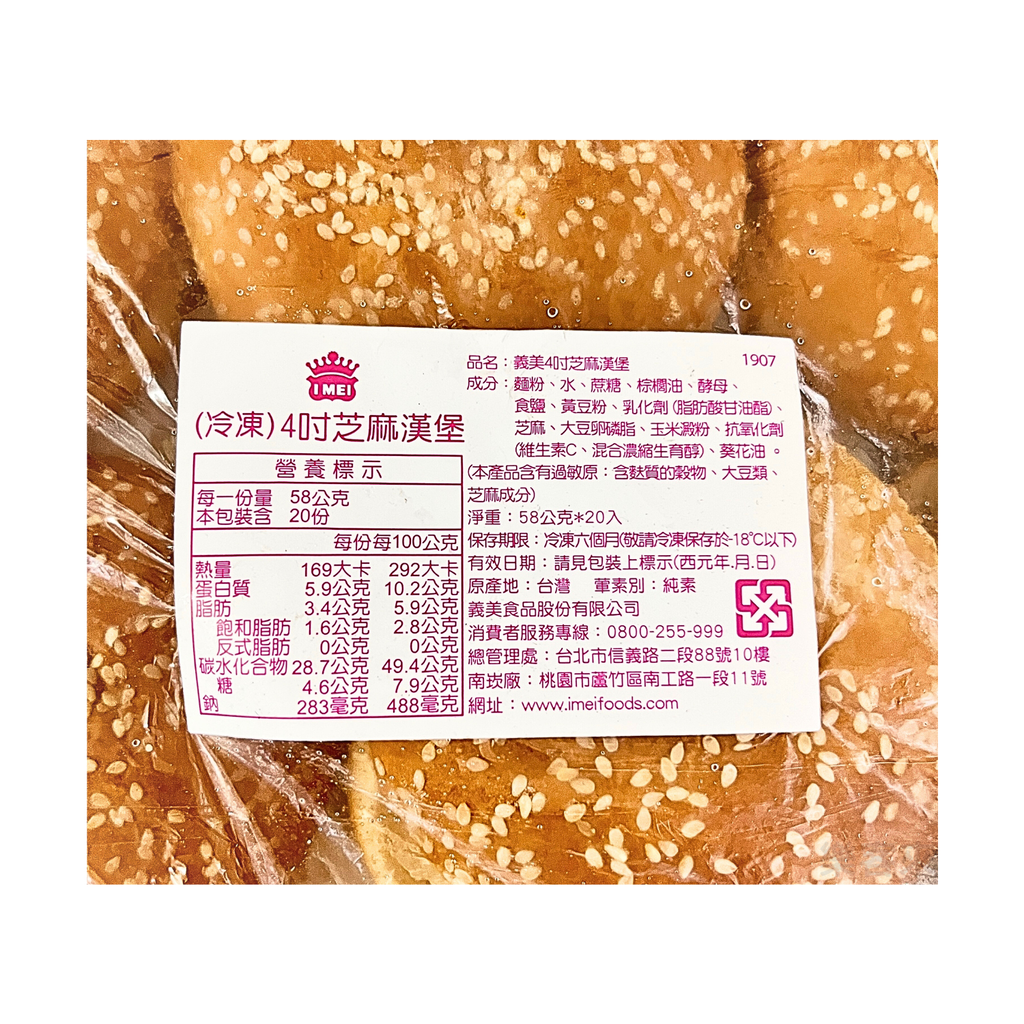 A0125_義美 漢堡麵包 (全素)-2