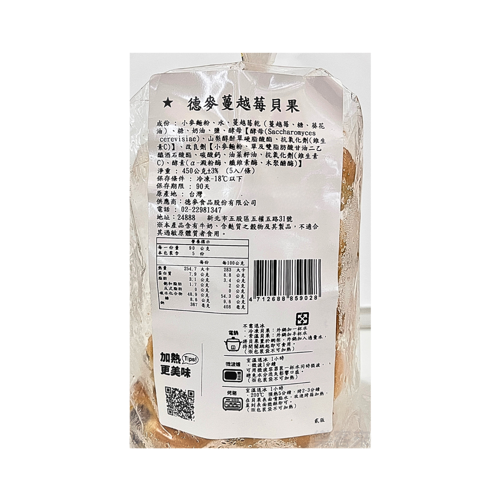 A0408_德麥 蔓越莓貝果_2