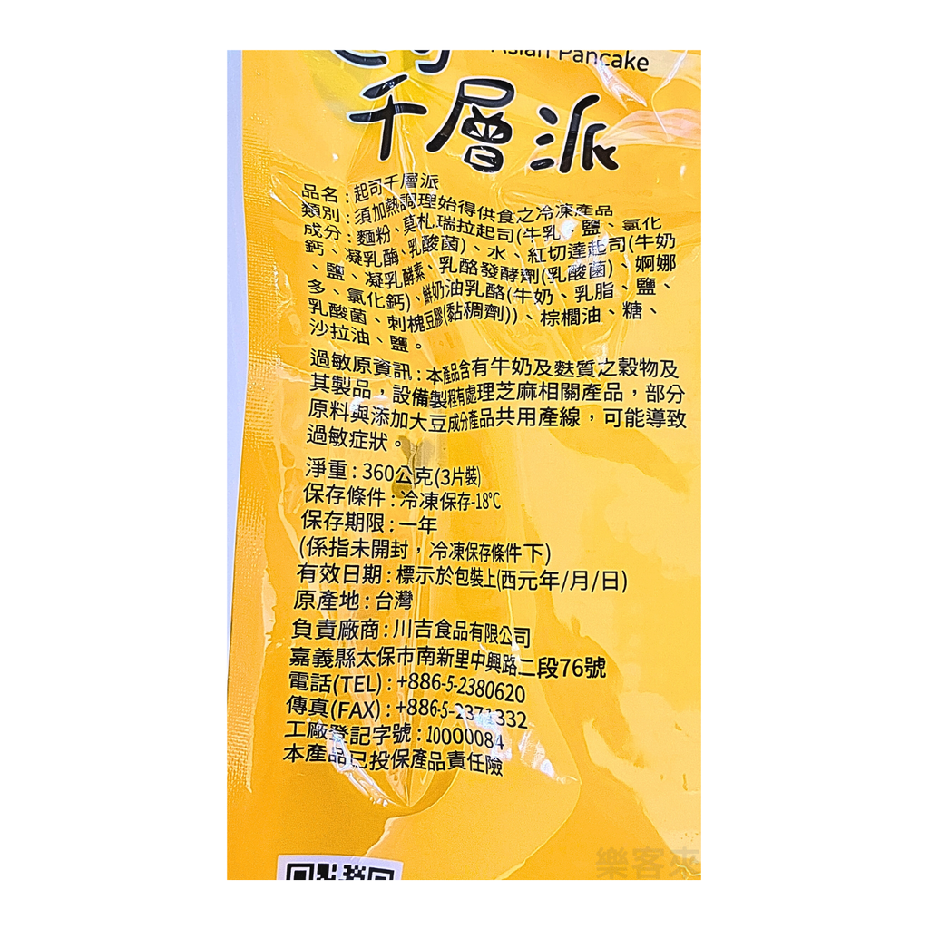 A0890_黑麥園 起士千層派_2