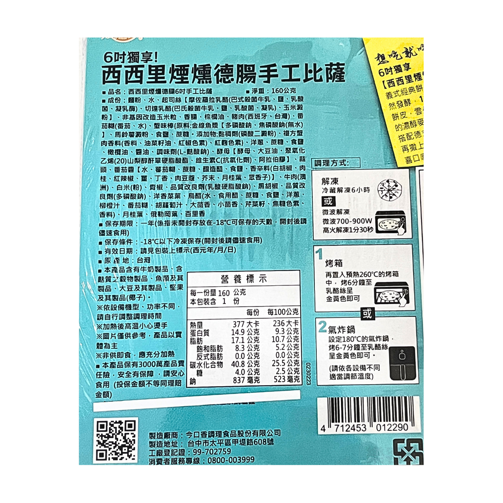 A0326_金品 西西里煙燻德腸披薩 (6吋)_2