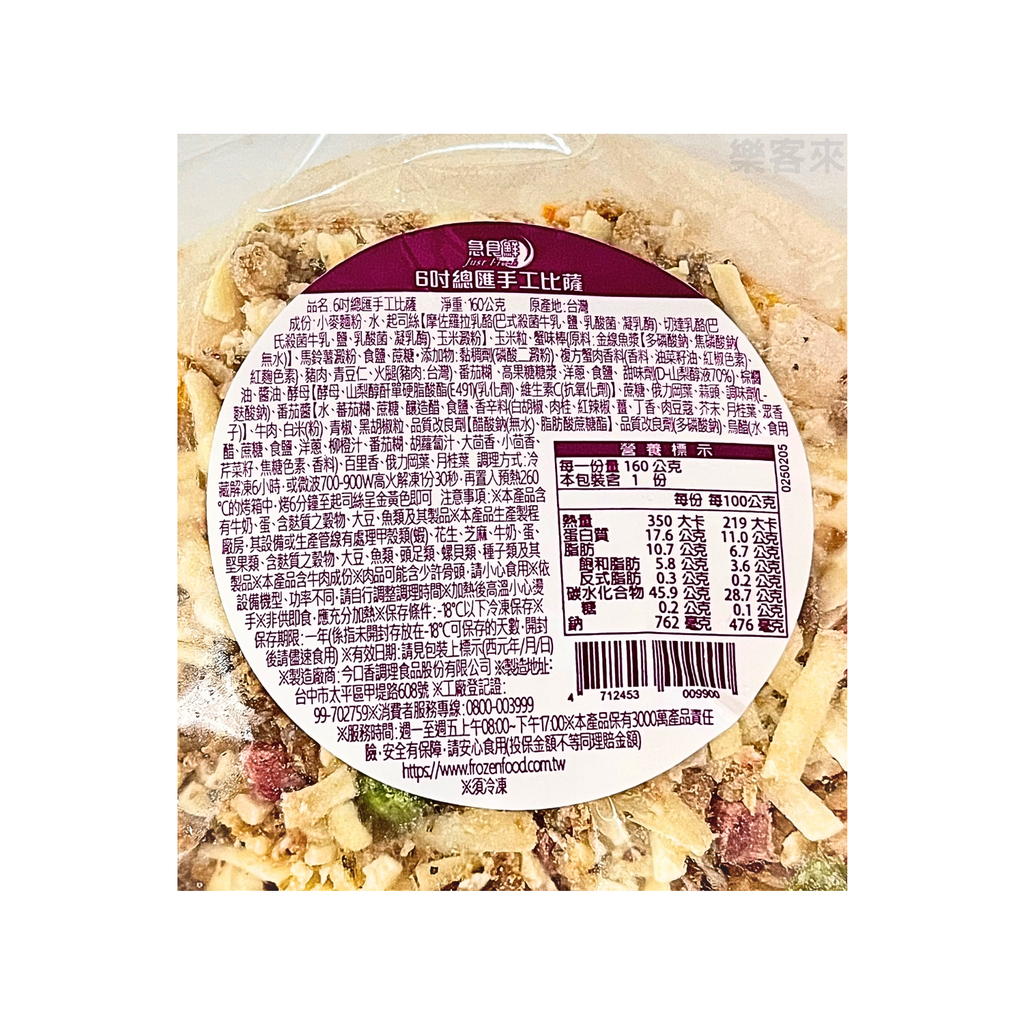 A0328_急食鮮 總匯手工批薩 (6吋)_2