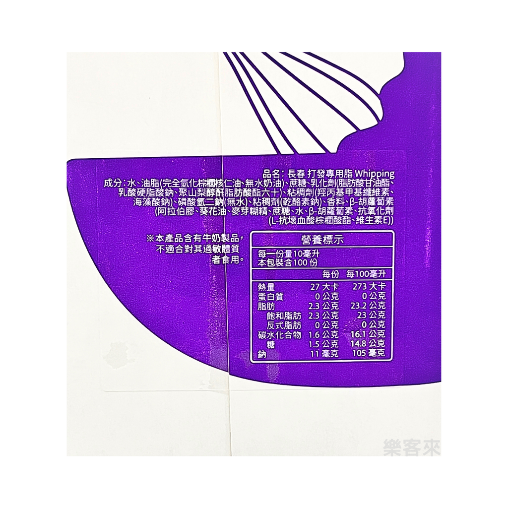 A0192_長春 打發專用脂混合性鮮奶油 有糖(紫)_2