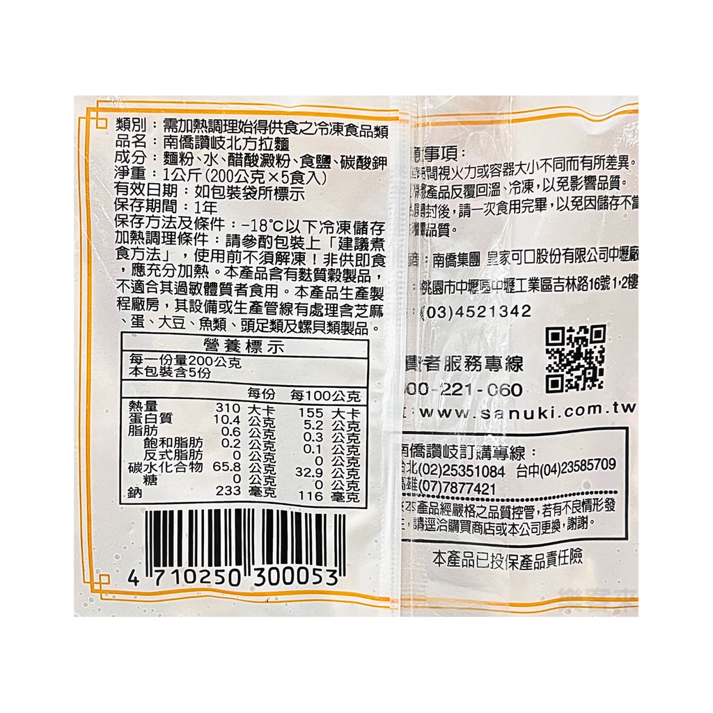 A0982_讚岐 北方拉麵_2