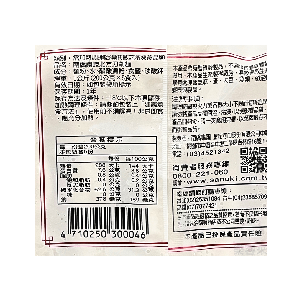 A0983_讚岐 北方刀削麵_2