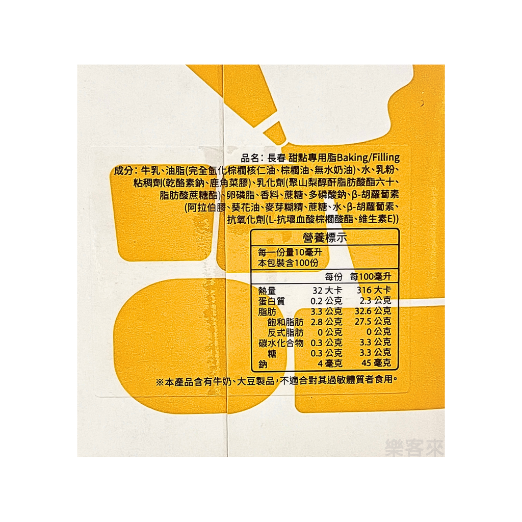 A0190_長春 甜點專用脂混合性鮮奶油 無糖(黃)_2