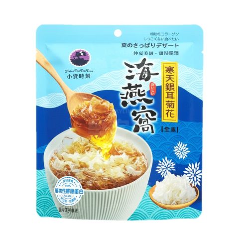 小資時刻 寒天銀耳菊花海燕窩 150g
