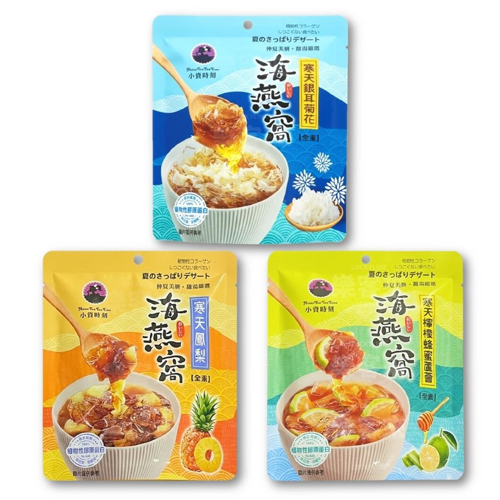 小資時刻 海燕窩系列