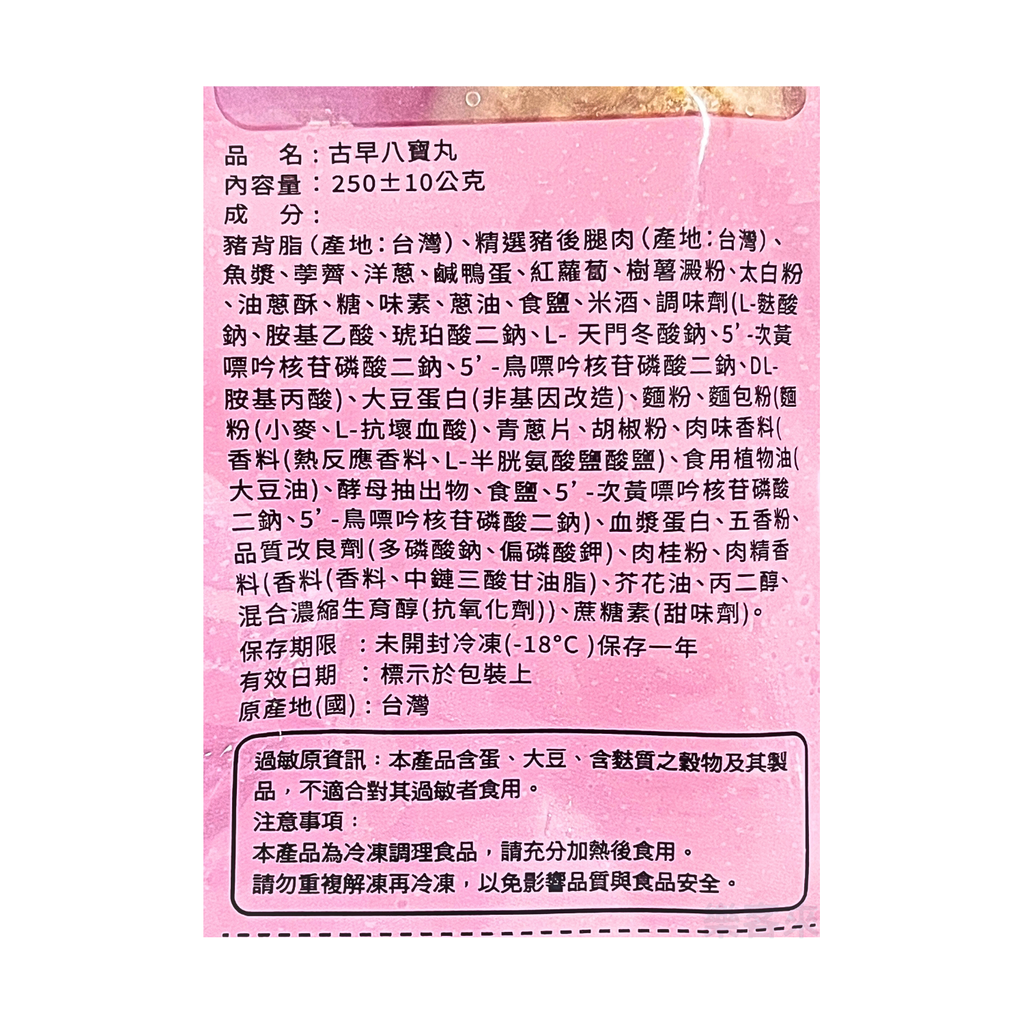 A1076_古早八寶丸_2