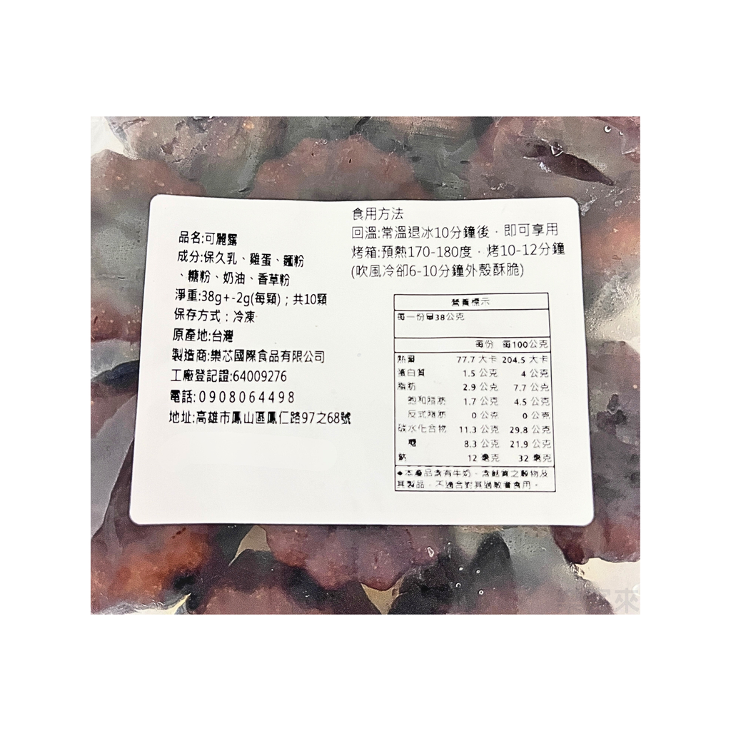 A1067_冷凍可麗露_2