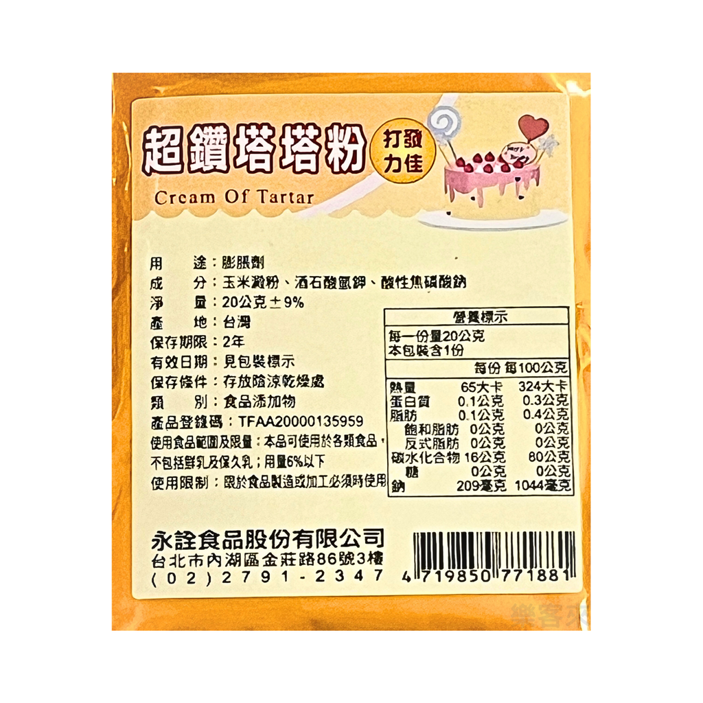 C0760_永詮 塔塔粉_2