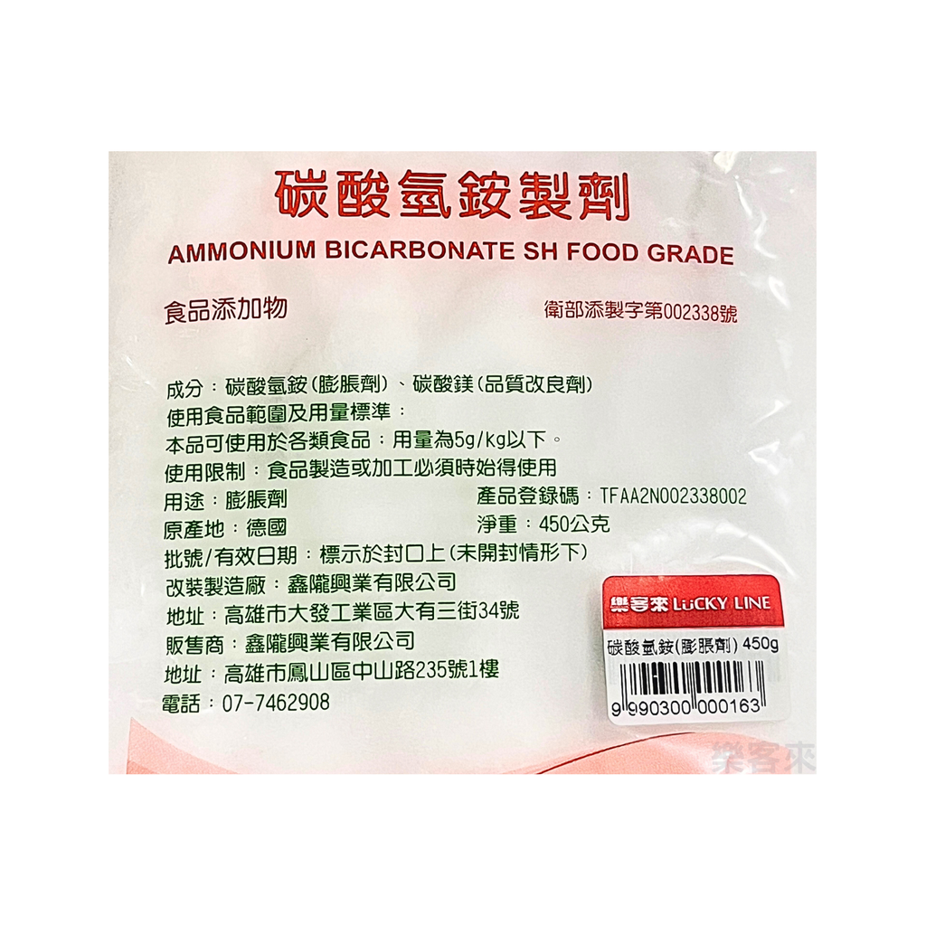 C0358_鑫隴 碳酸氫銨 (膨脹劑)_2