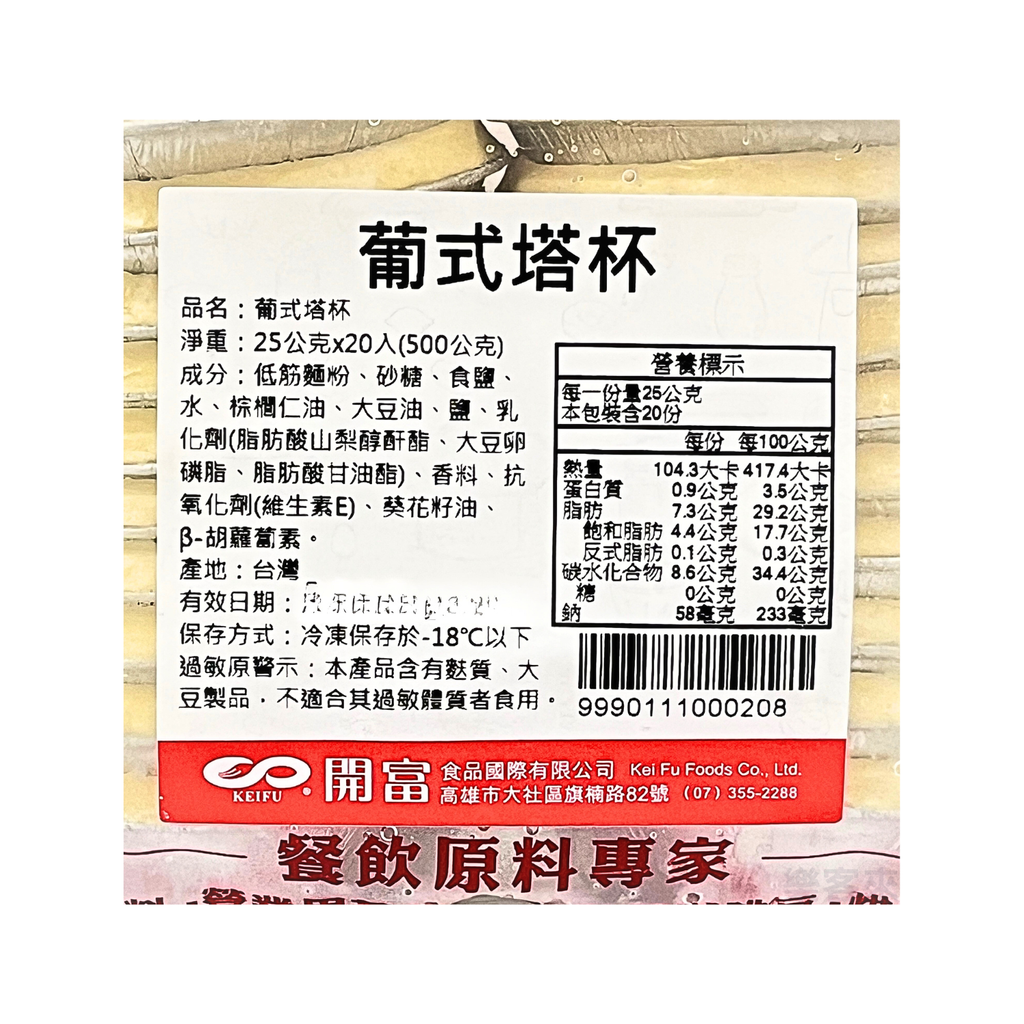 A0728_葡式塔杯_2