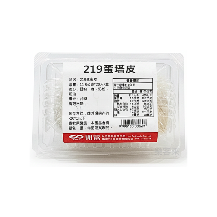 A08221_219蛋塔皮