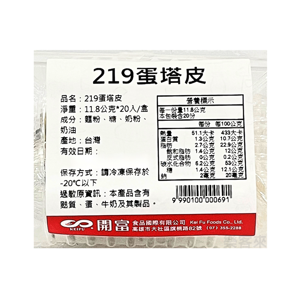 A08221_219蛋塔皮_2