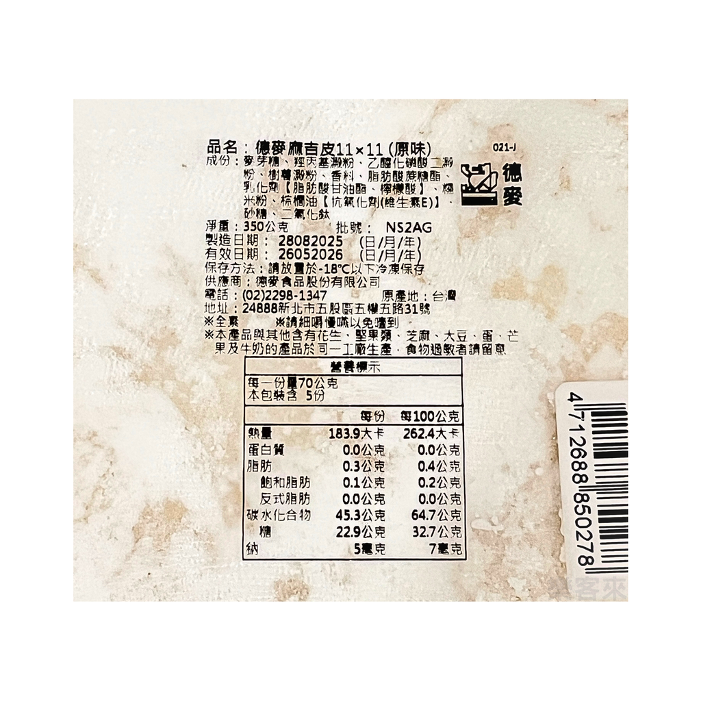 A0409_德麥 麻吉皮 (大福皮) 1111cm_2