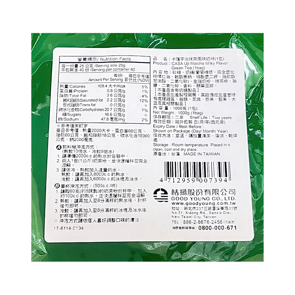 C0725_卡薩 宇治抹茶風味奶綠_2