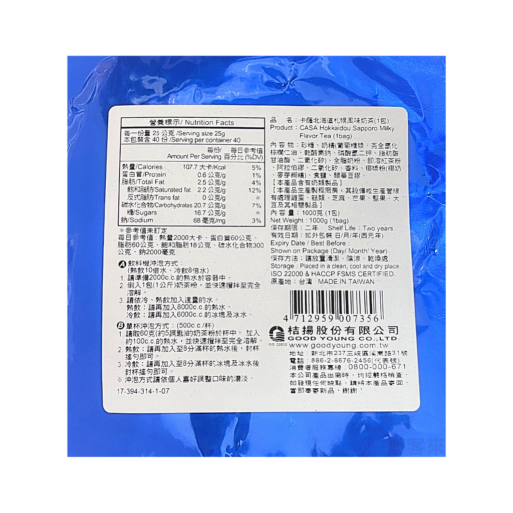 C0724_卡薩 北海道札幌風味奶茶_2