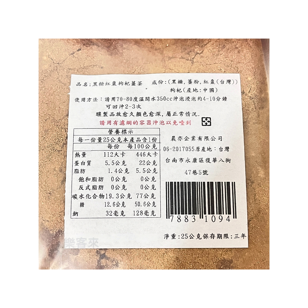 D0444_晨亦 黑糖紅棗枸杞薑茶_2