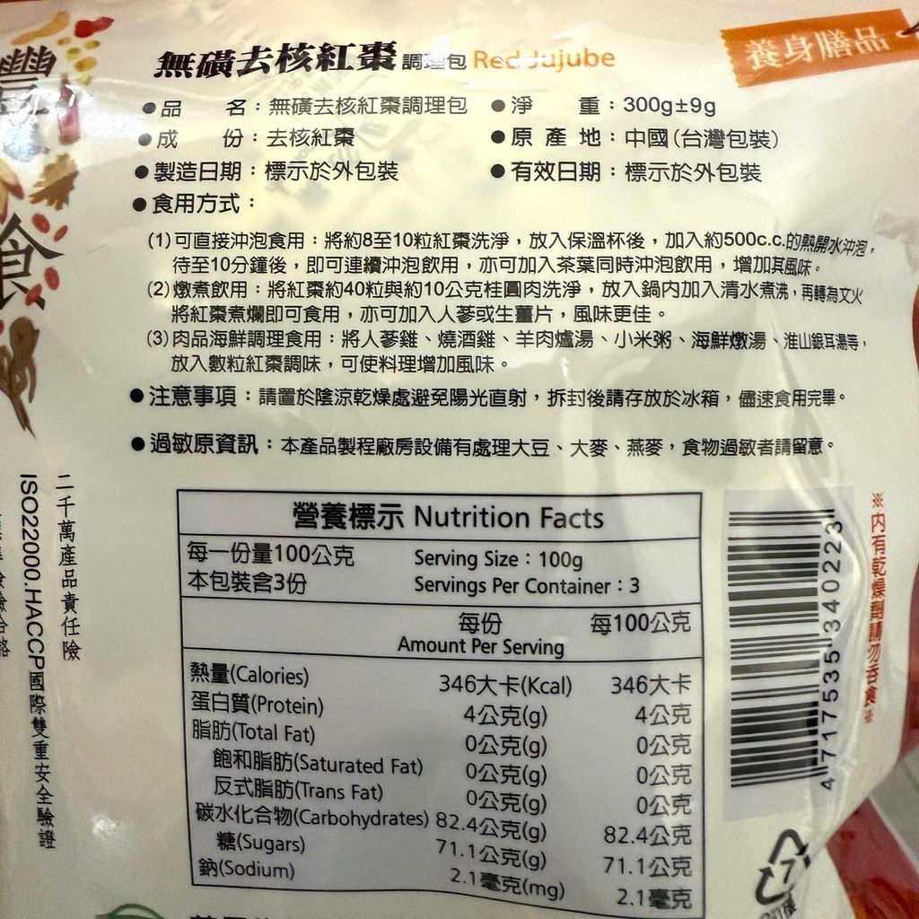 義昌 無磺去核紅棗 產品資訊