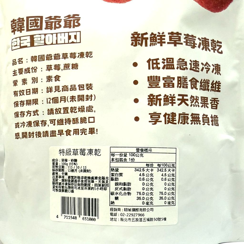 韓國 特級草莓凍乾 100g