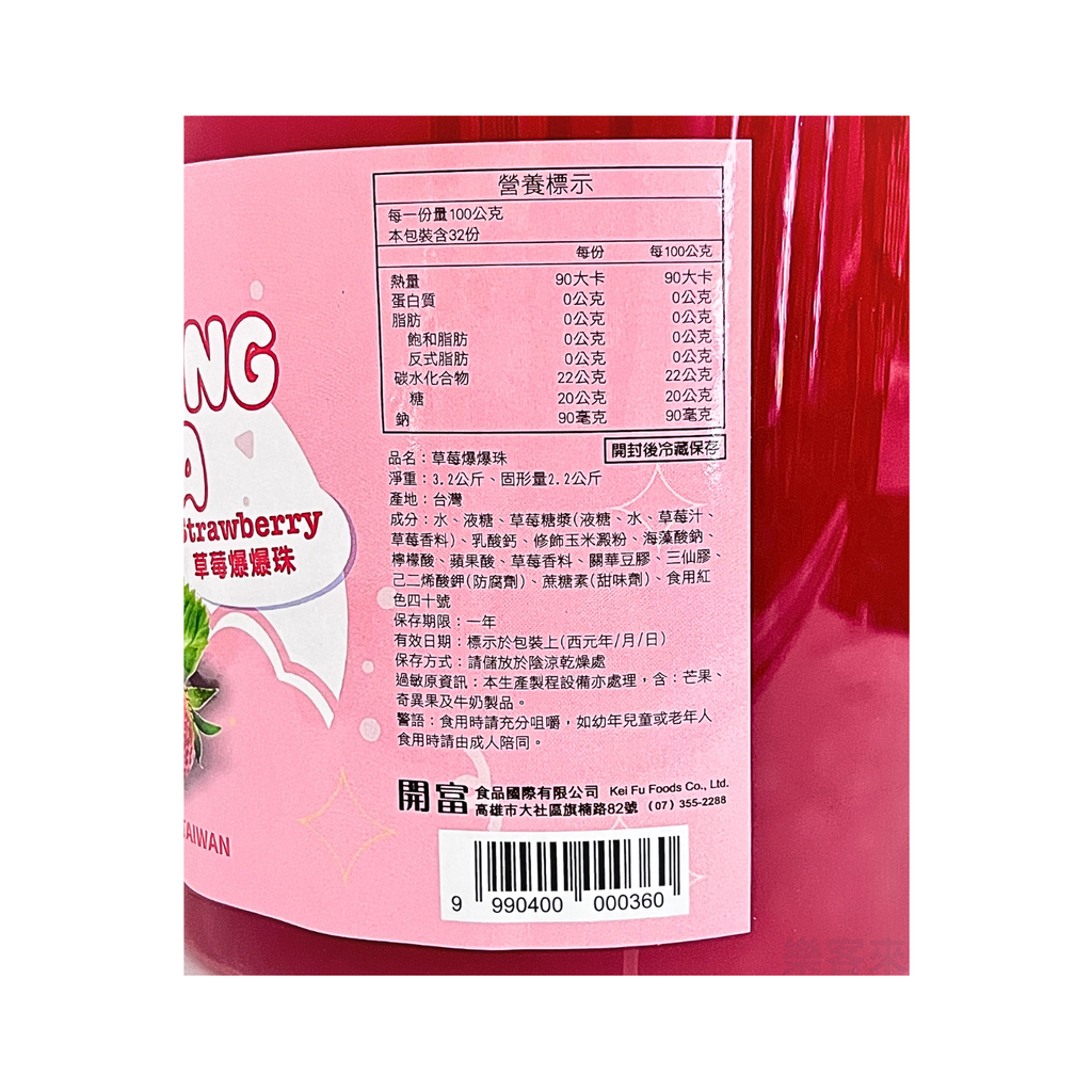 D0539_草莓爆爆珠_02