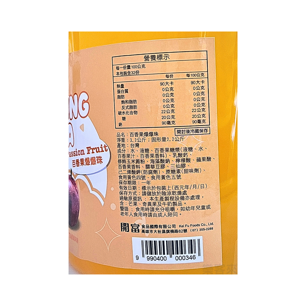 D05392_百香果爆爆珠_02