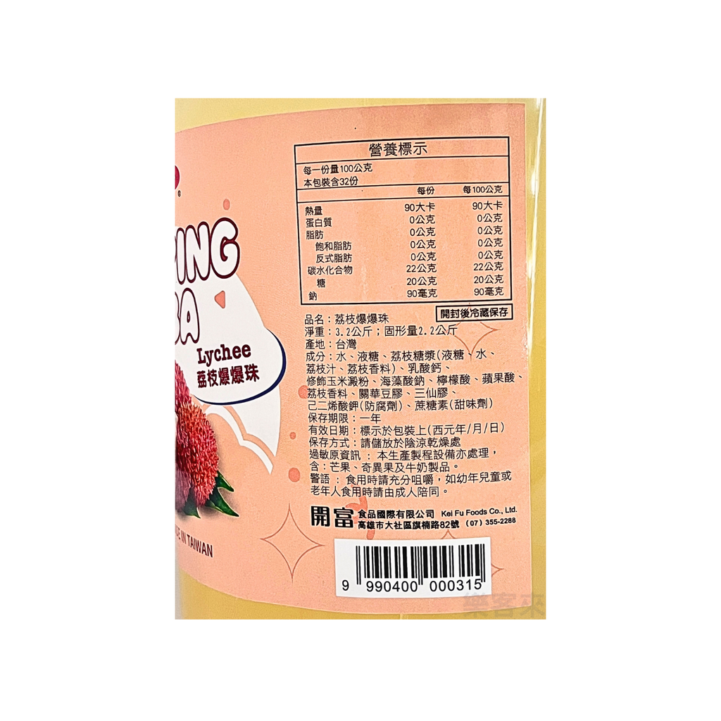 D05395_荔枝爆爆珠_02