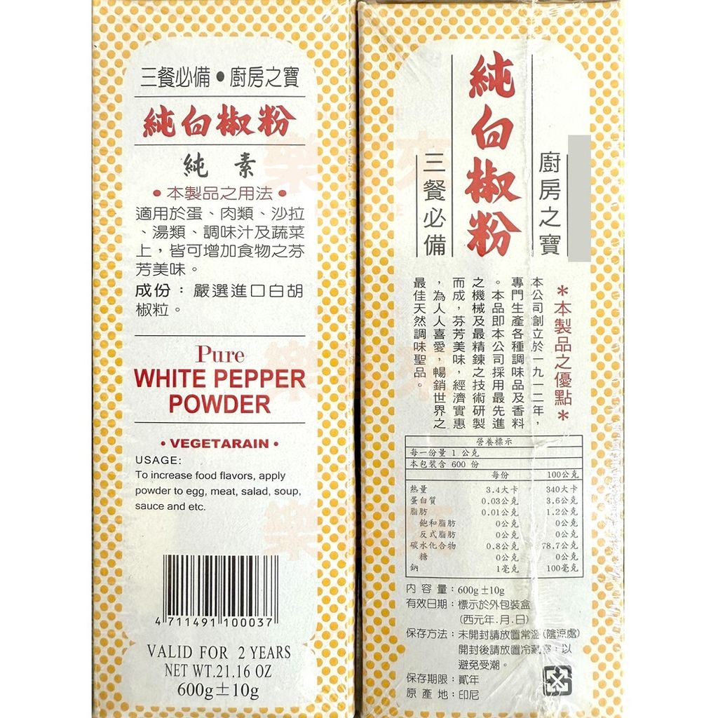 老公仔標 100%純白椒粉 600g 成分