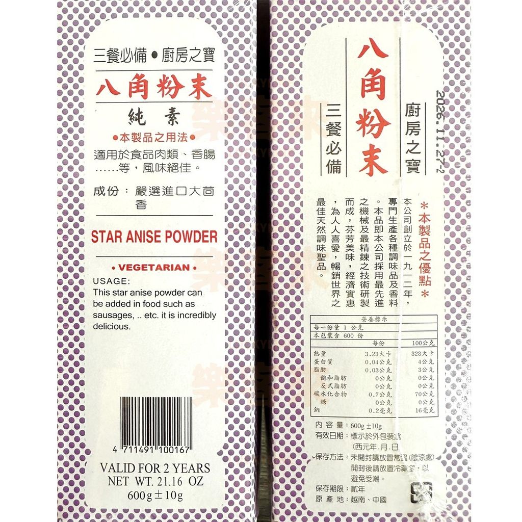 老公仔標 100%八角粉末 (金) 600g 成分