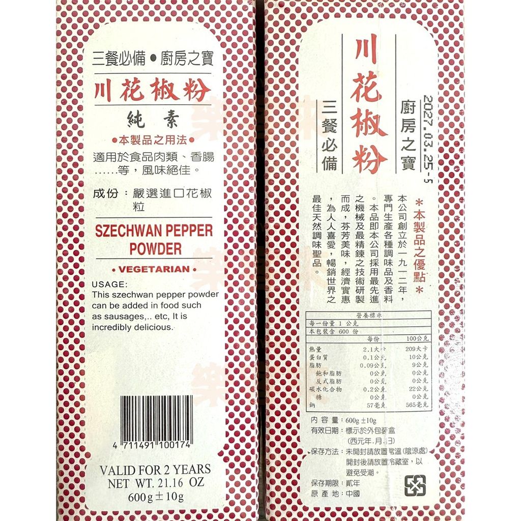老公仔標 川花椒粉(金) 600g 成分