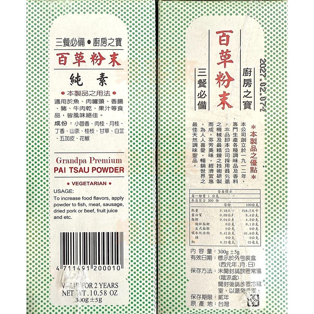 老公仔標 百草粉末 300g 成分