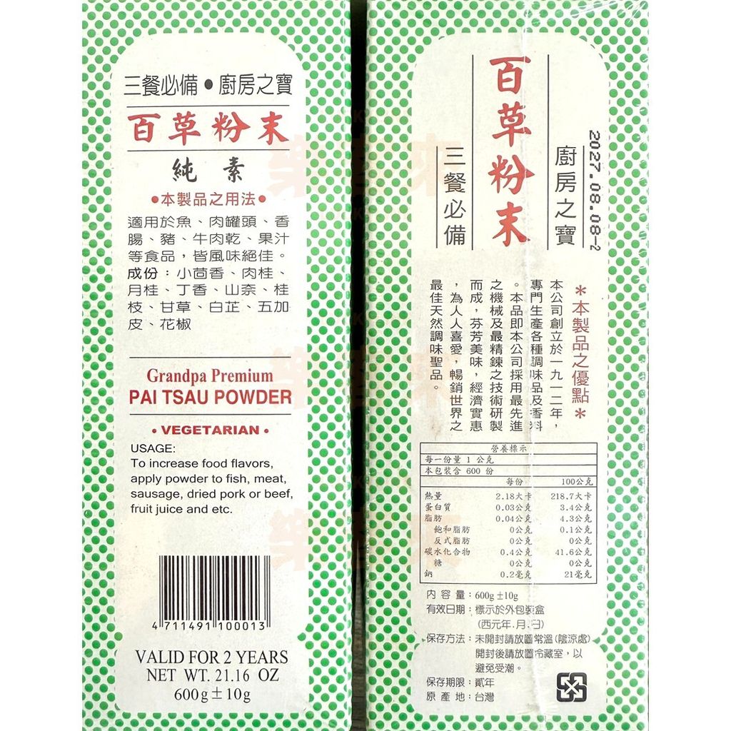 老公仔標 百草粉末 600g 成分