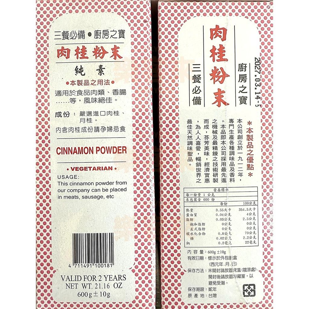 老公仔標 肉桂粉末(金) 600g 成分