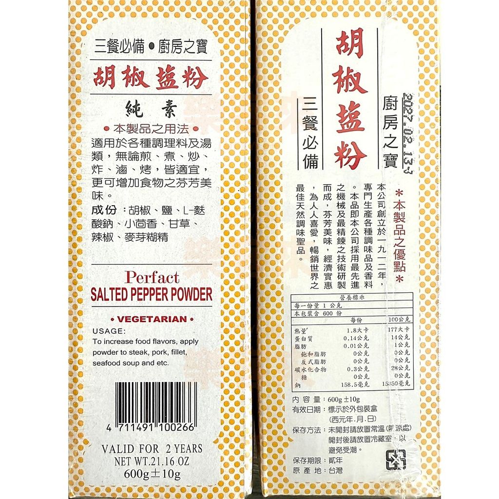 老公仔標 胡椒鹽粉 (A) 600g 成分