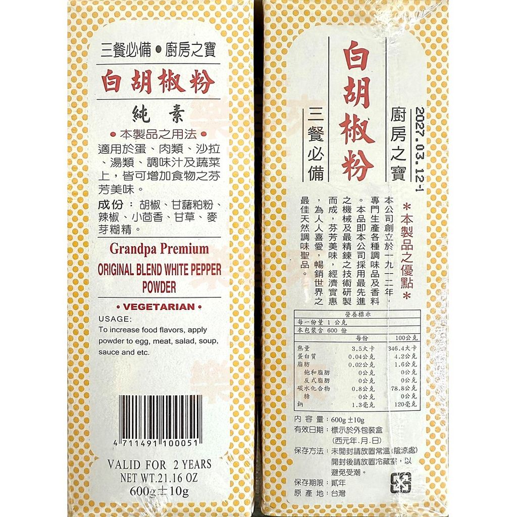 老公仔標 嚴選白胡椒粉(A) 600g 成分