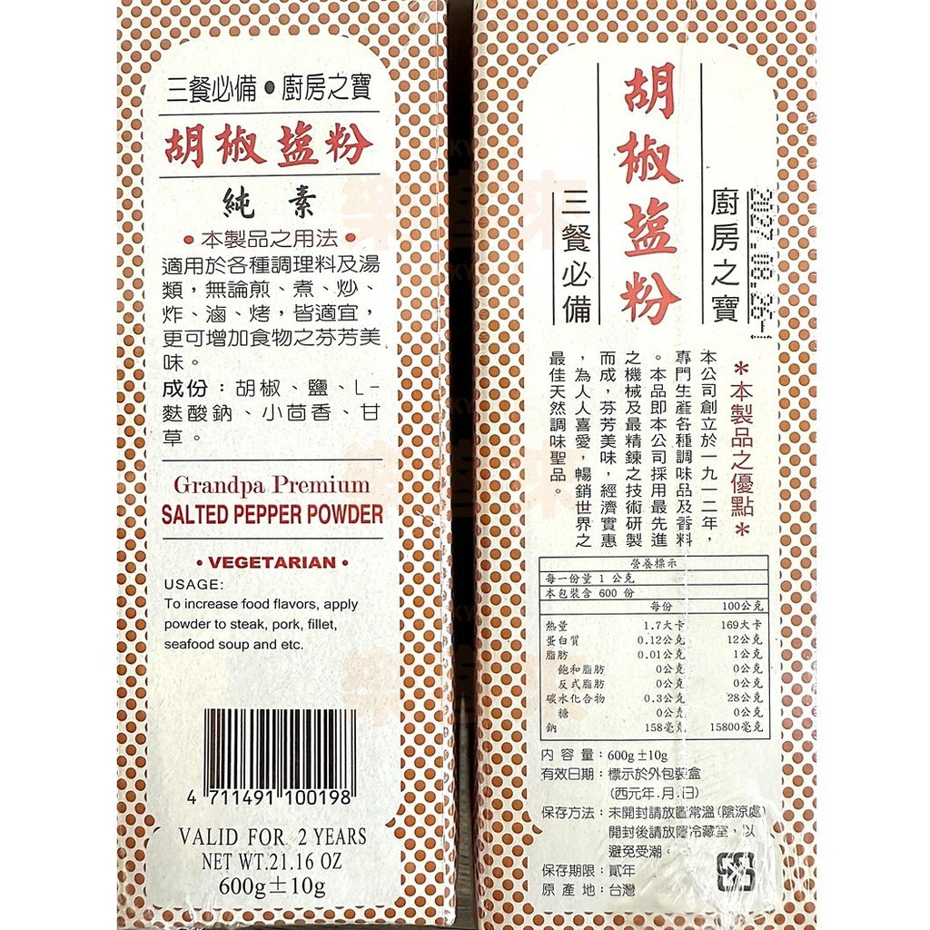 老公仔標 胡椒鹽粉 600g 成分