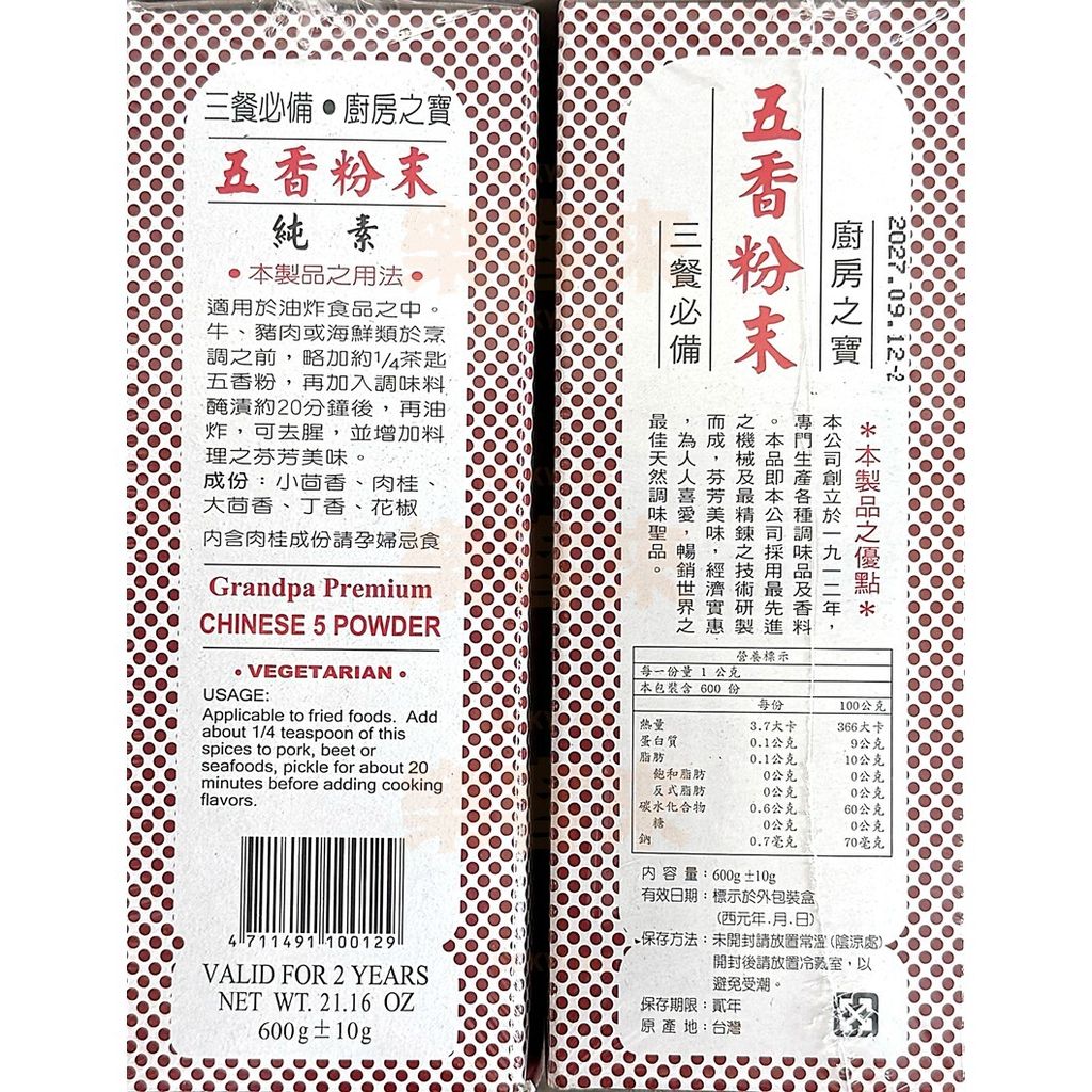 老公仔標 五香粉末(A) 600g 成分