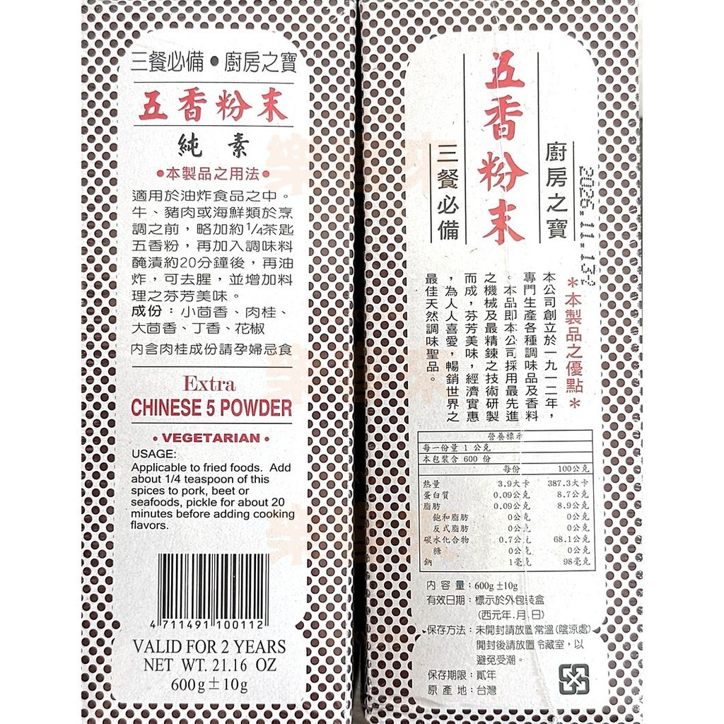 老公仔標 五香粉末(金) 600g 成分