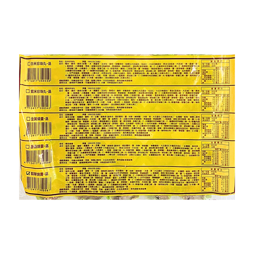 A0895_迪笙 翡翠燒賣_02