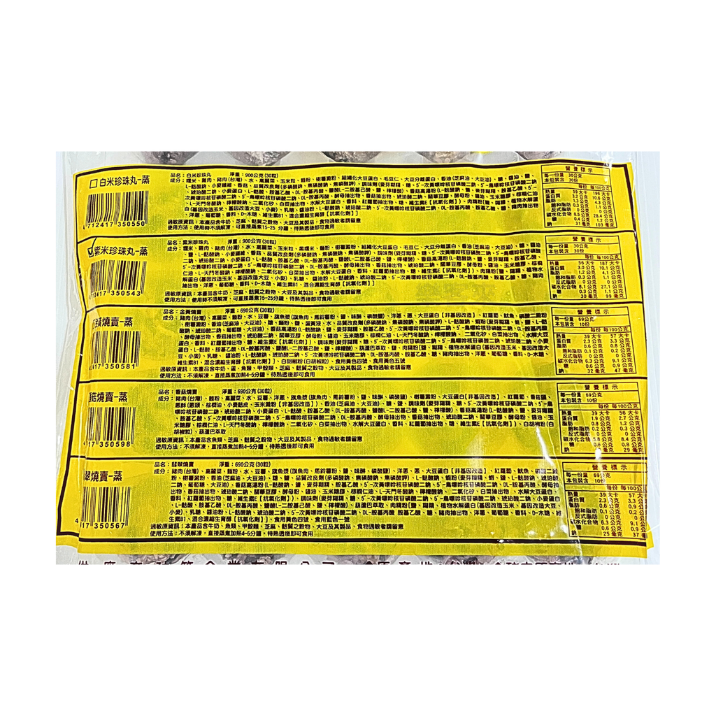 A0897_迪笙 黑珍珠燒賣