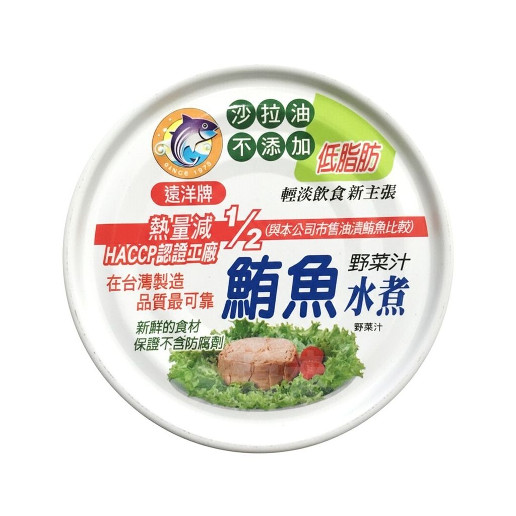 遠洋牌 水煮鮪魚罐頭 90g (俯視)