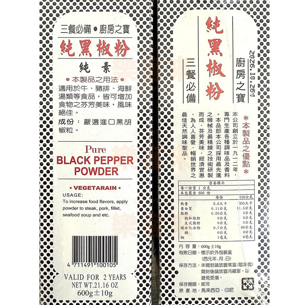 老公仔標 純黑胡椒粉 (100%) 600g 成分