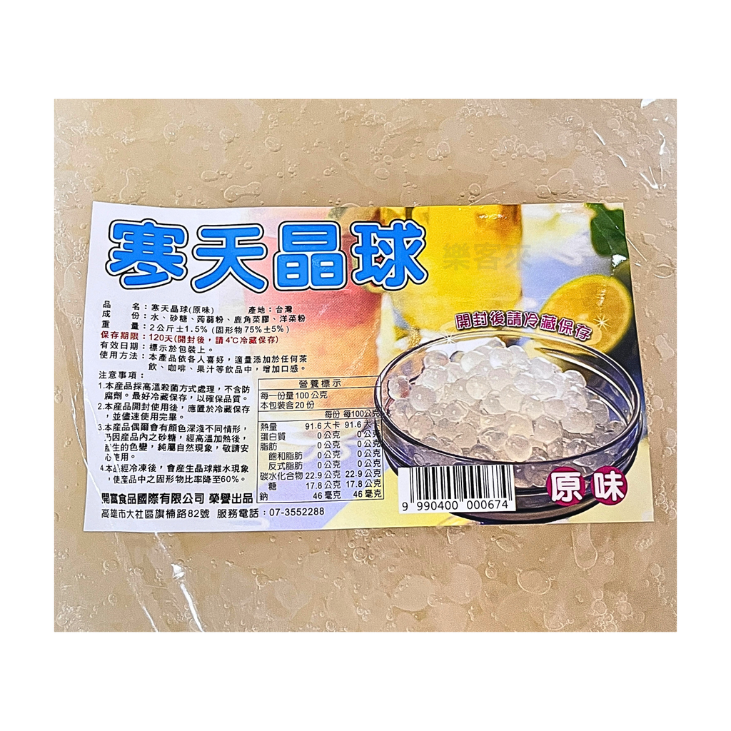 D0006_開富 寒天晶球_02