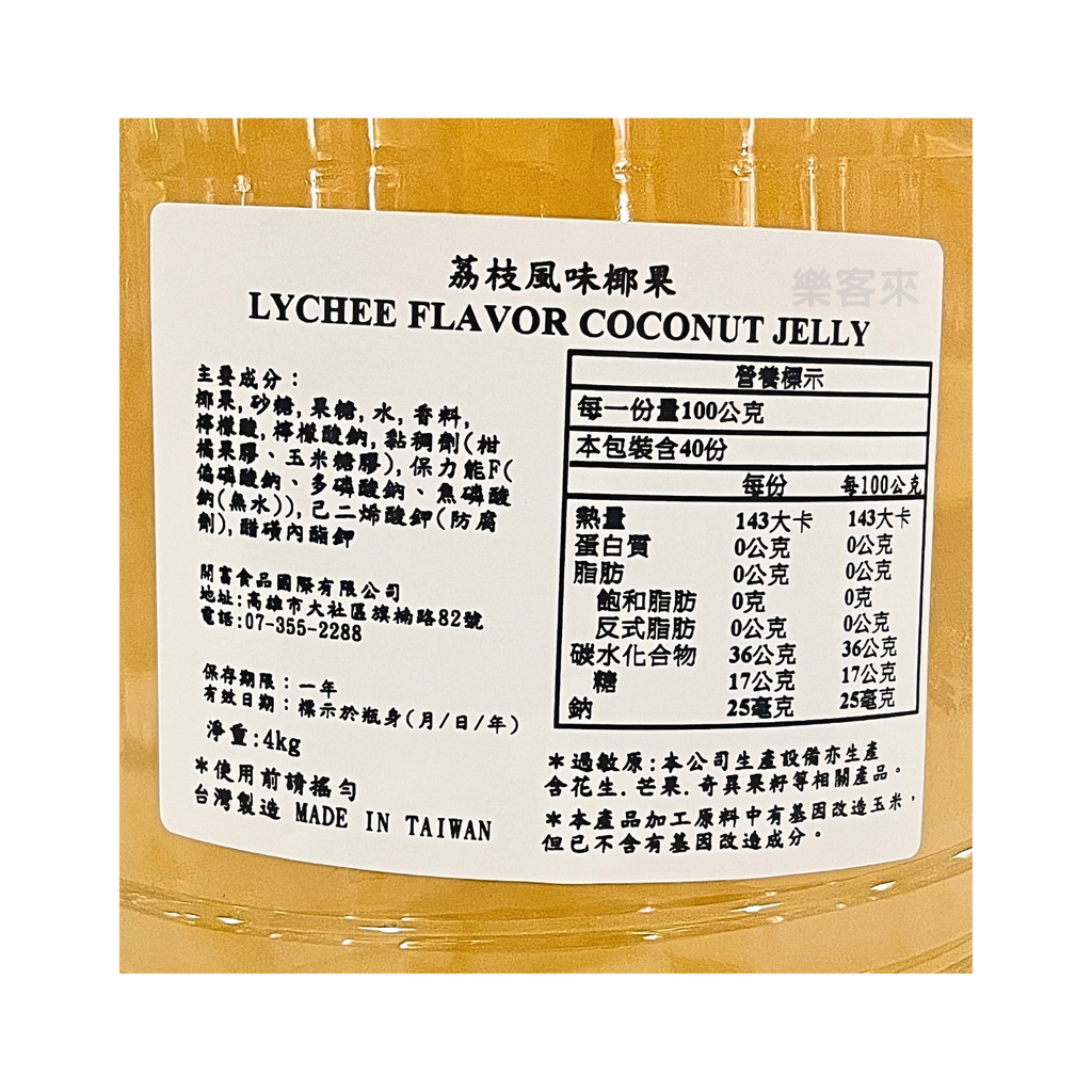 D0257_荔枝風味椰果_02