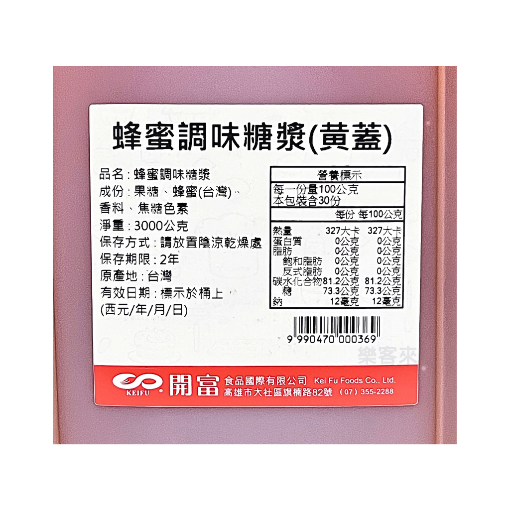 D0054_蜂蜜風味糖漿_02