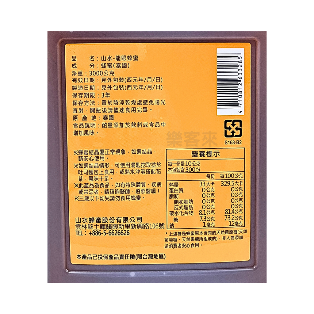 D0529_山水 龍眼蜂蜜3kg_02