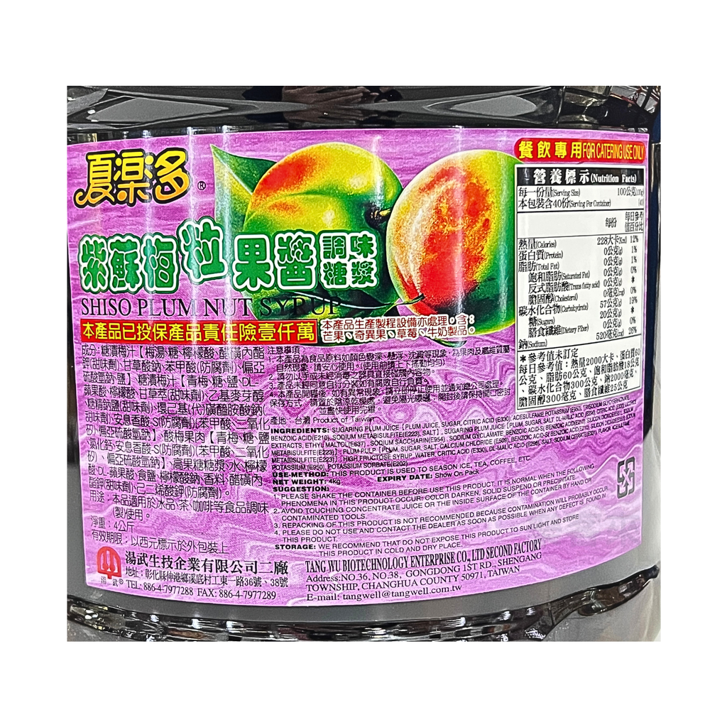 D0265_夏樂多 紫蘇梅粒調味糖漿果醬_02